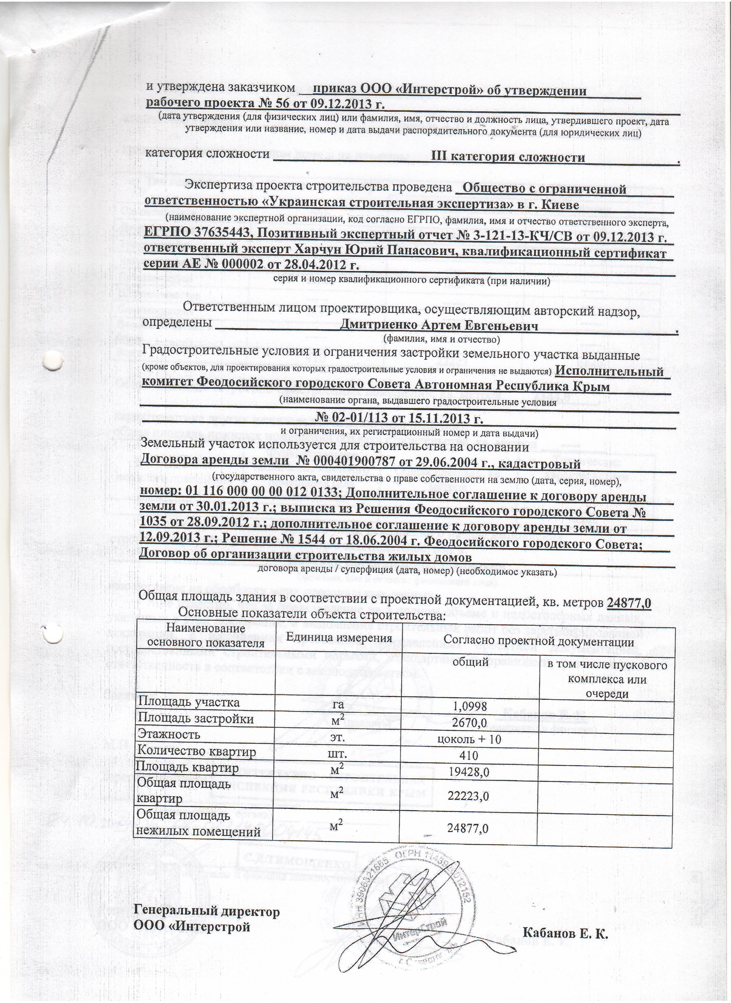 ЖК «Кристалл» - жилой комплекс Бизнес класса от застройщика СК ООО  «Интерстрой».